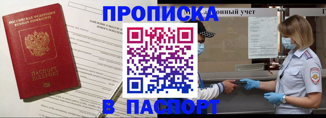 временная регистрация законно в Черноголовке